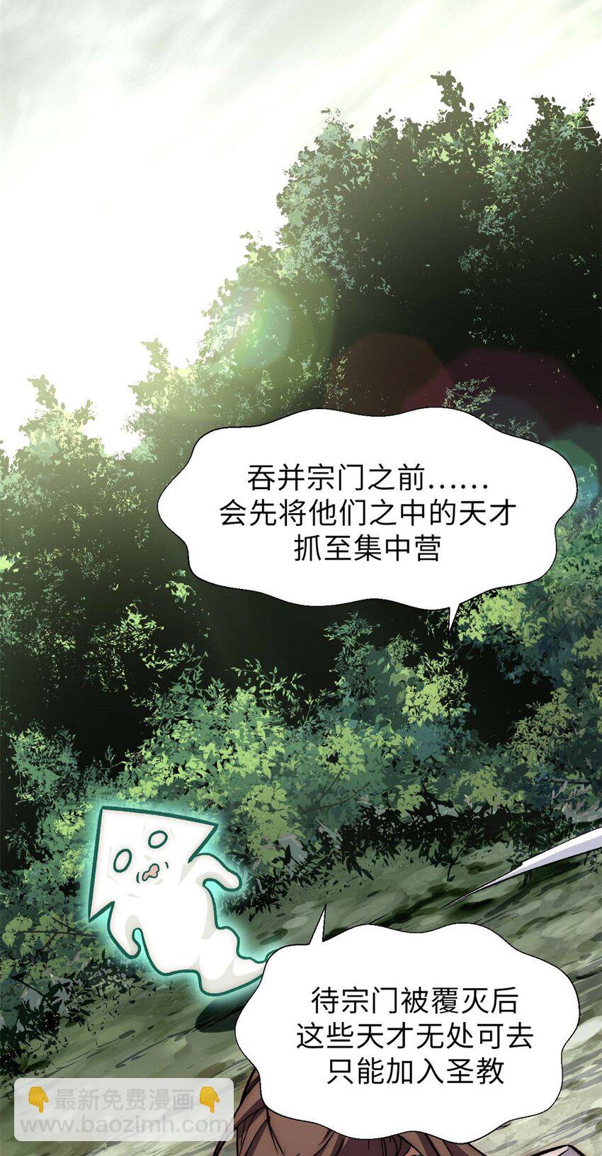 頂級氣運，悄悄修煉千年 - 41 皇極昊！ - 4