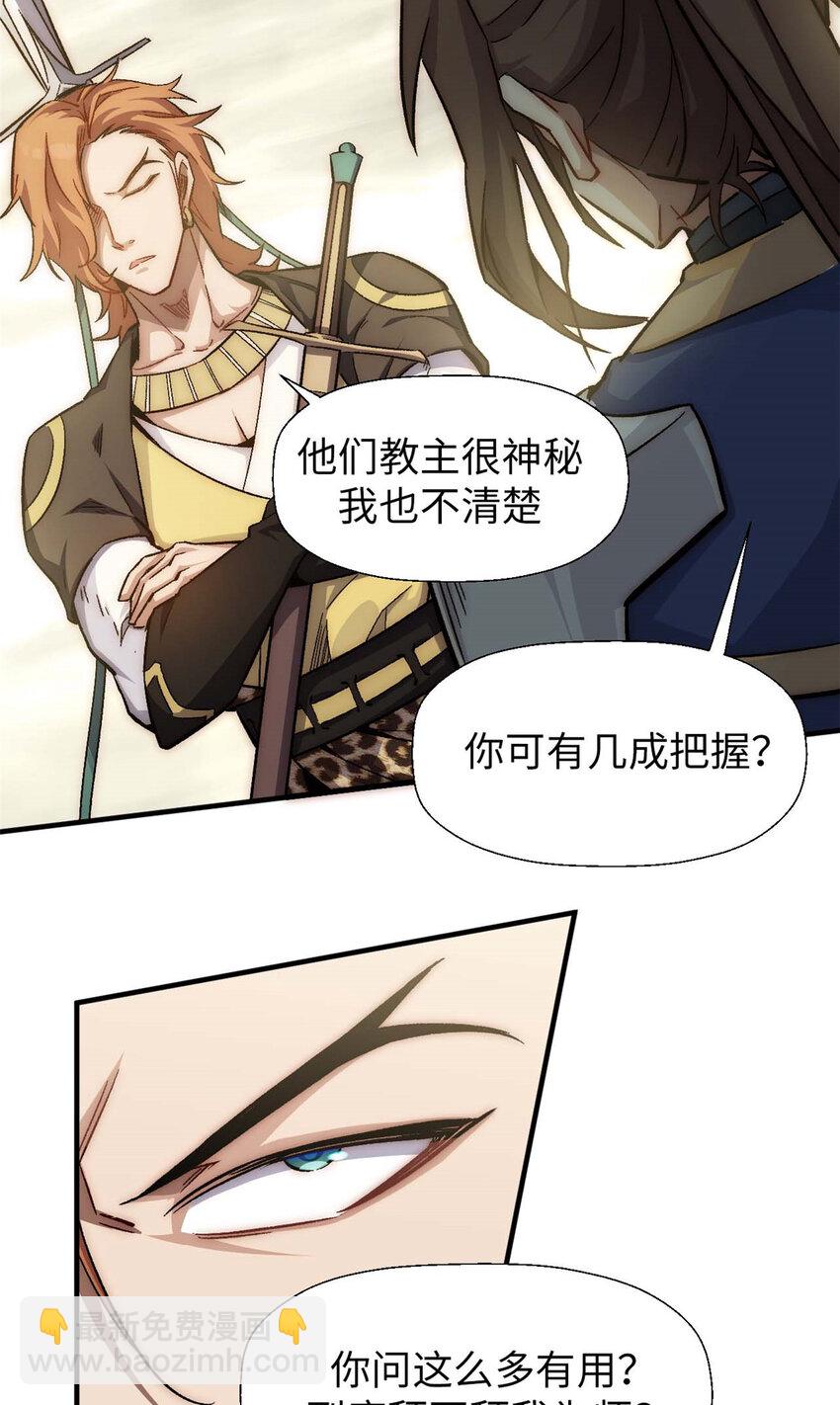 頂級氣運，悄悄修煉千年 - 43 不好！ - 2