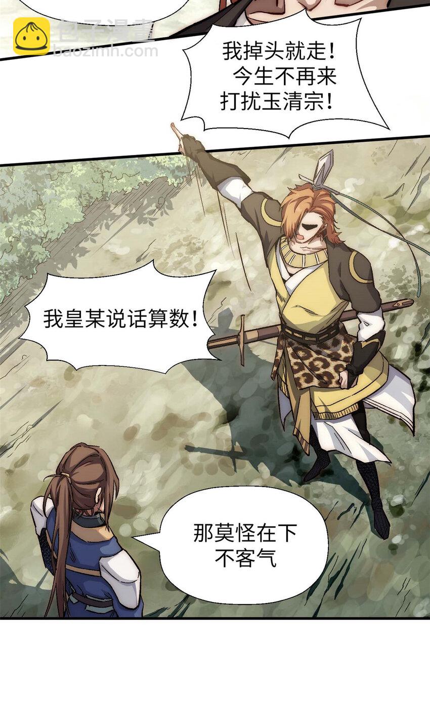 頂級氣運，悄悄修煉千年 - 43 不好！ - 5