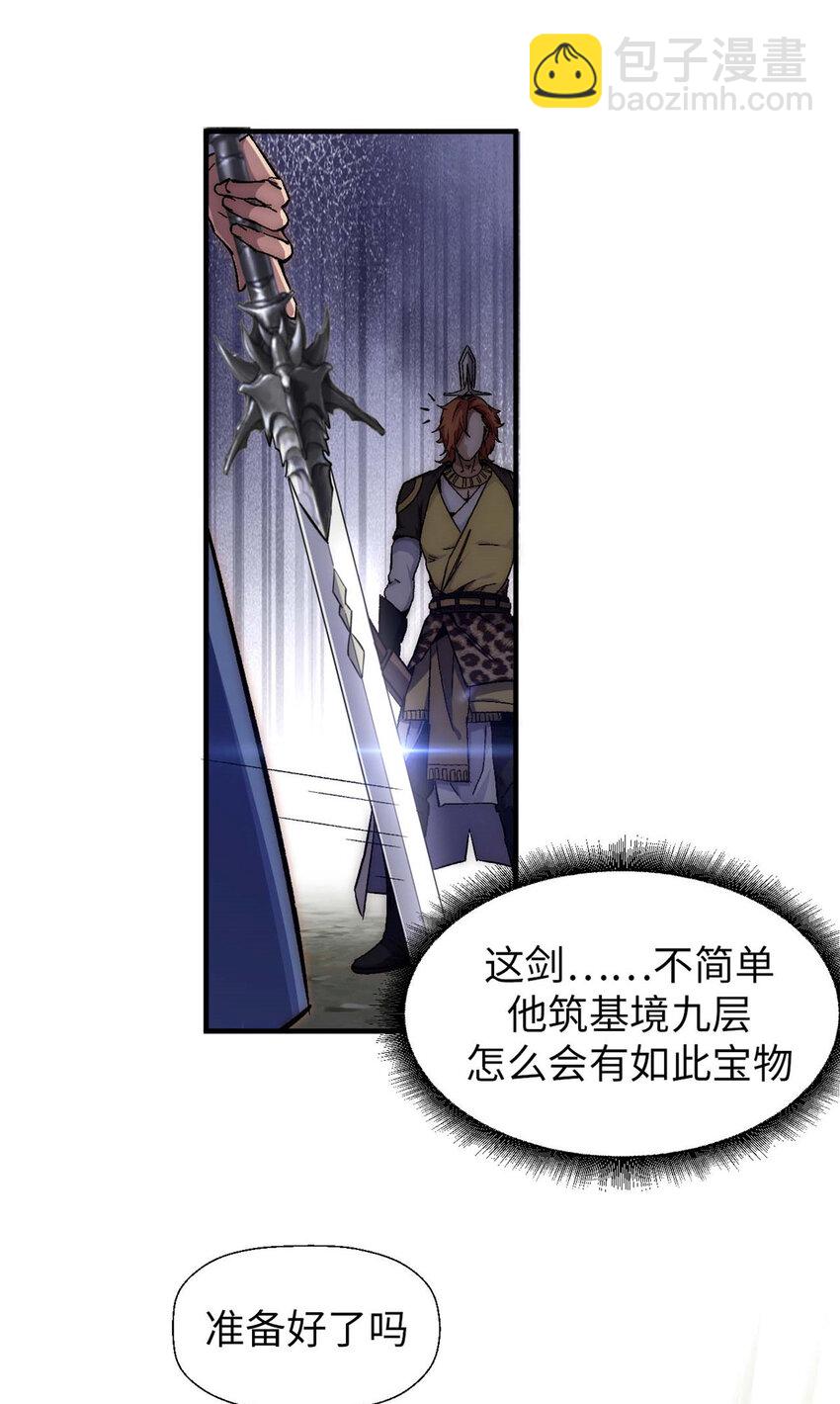 頂級氣運，悄悄修煉千年 - 43 不好！ - 6