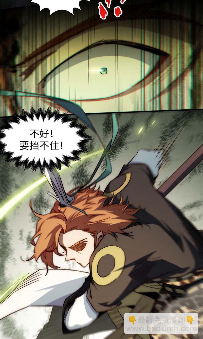 頂級氣運，悄悄修煉千年 - 43 不好！ - 1