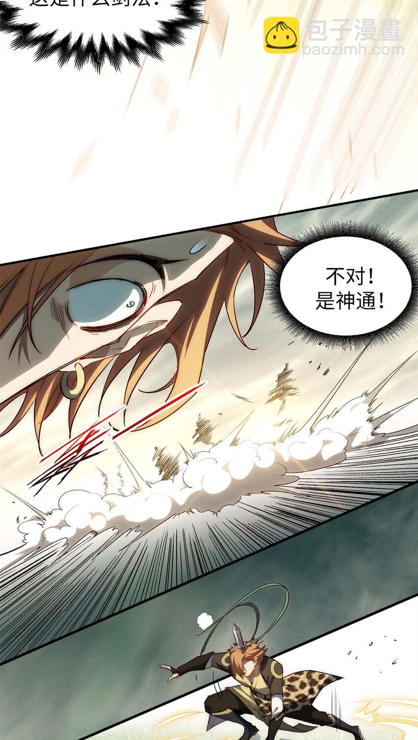 頂級氣運，悄悄修煉千年 - 43 不好！ - 2