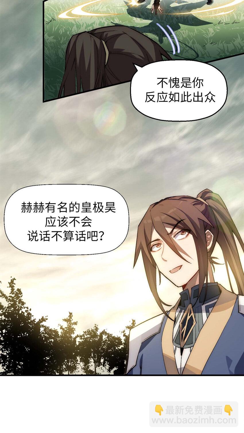 頂級氣運，悄悄修煉千年 - 43 不好！ - 3