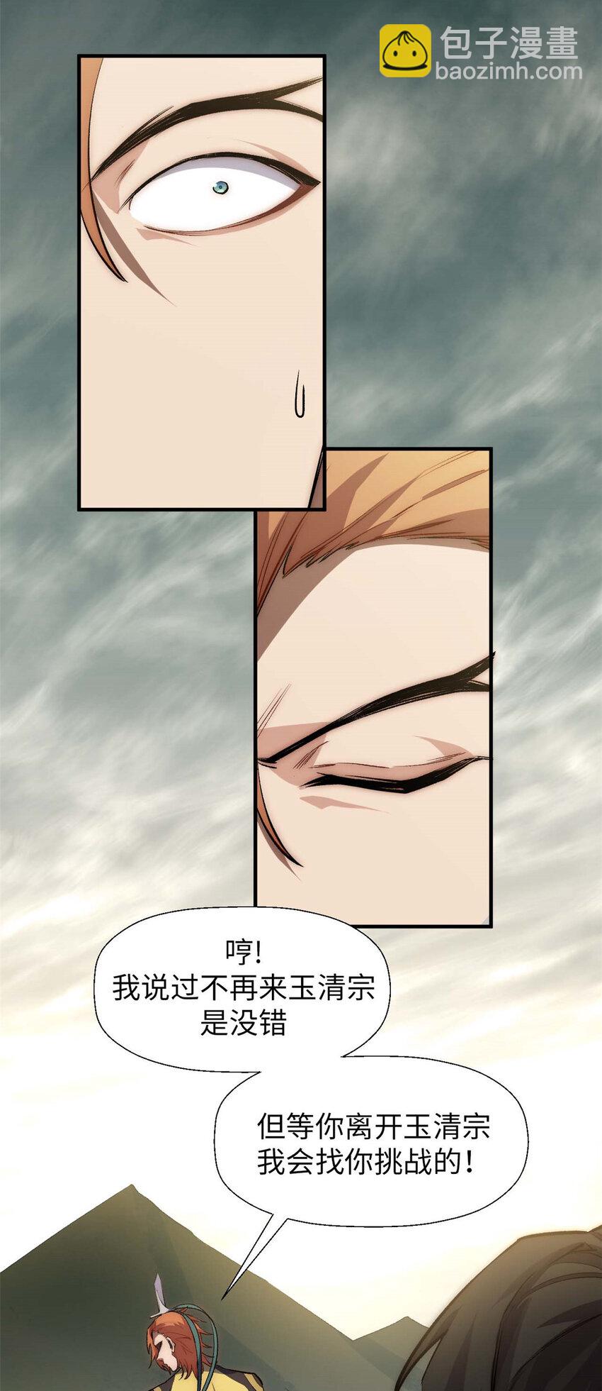 頂級氣運，悄悄修煉千年 - 43 不好！ - 6