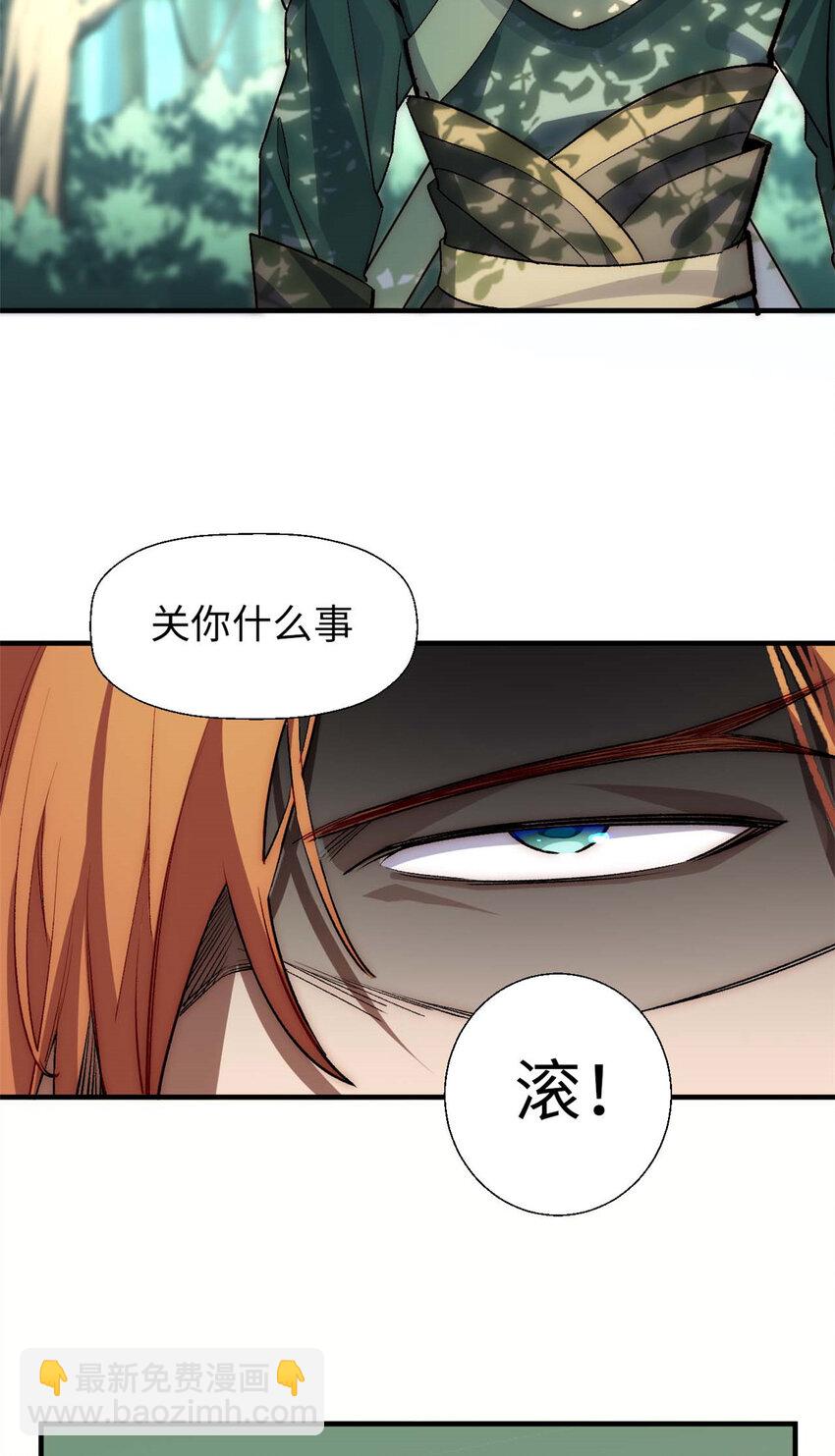 頂級氣運，悄悄修煉千年 - 43 不好！ - 2