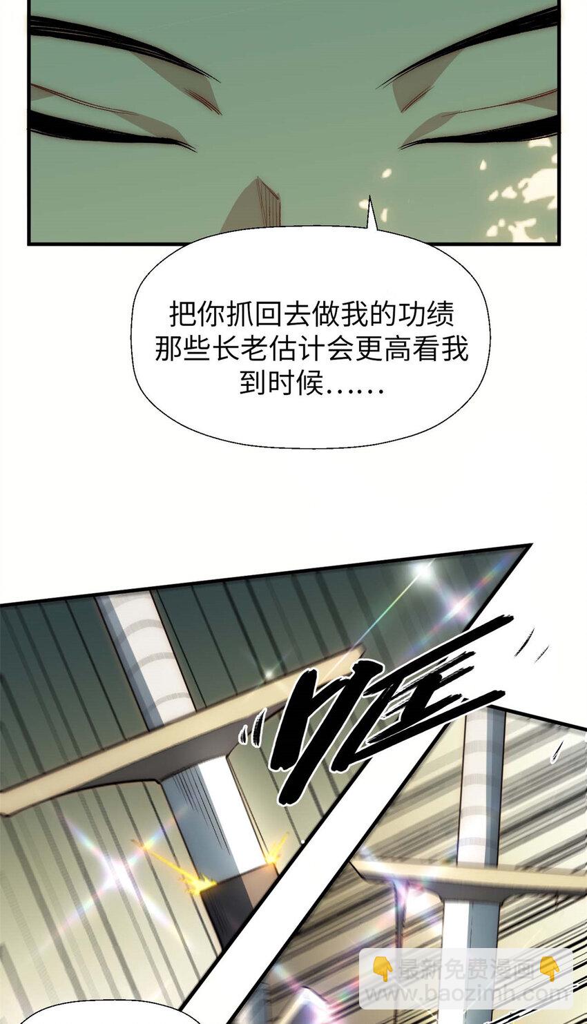 頂級氣運，悄悄修煉千年 - 43 不好！ - 3