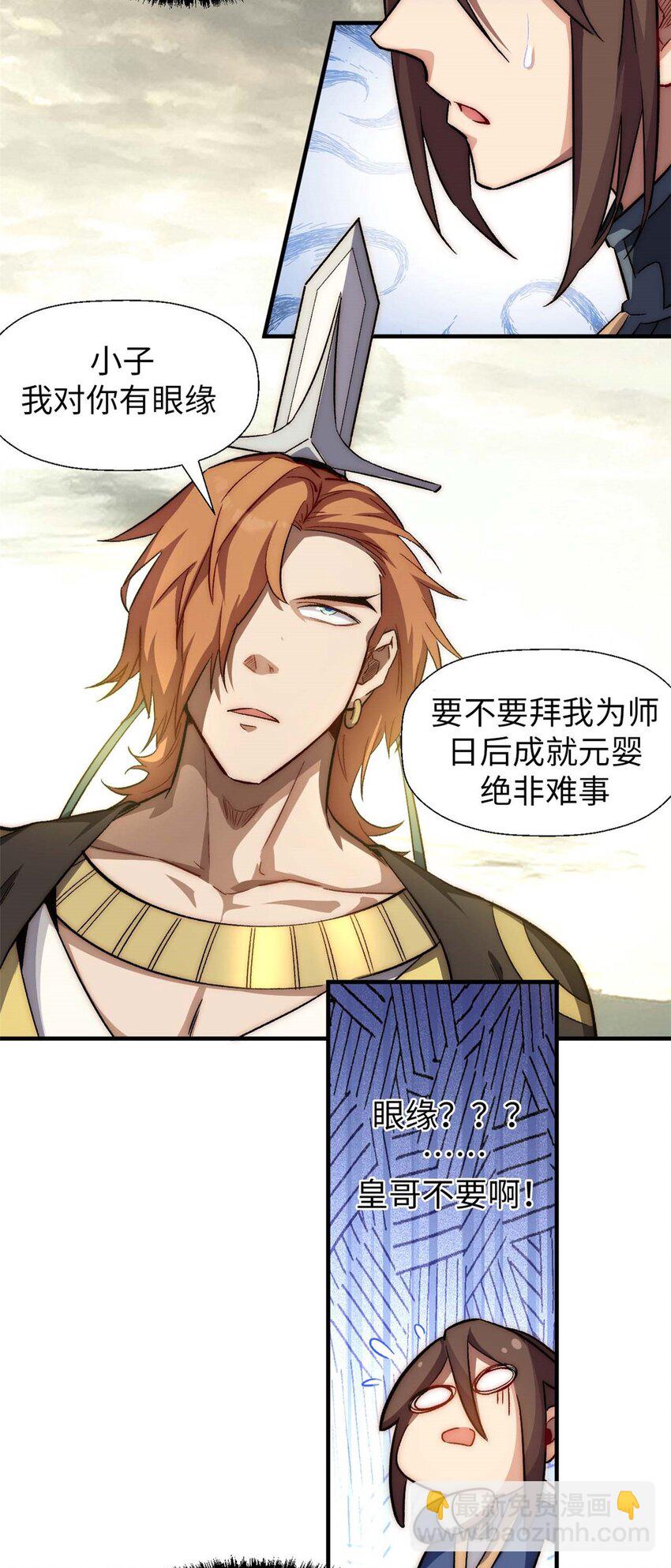 頂級氣運，悄悄修煉千年 - 43 不好！ - 5