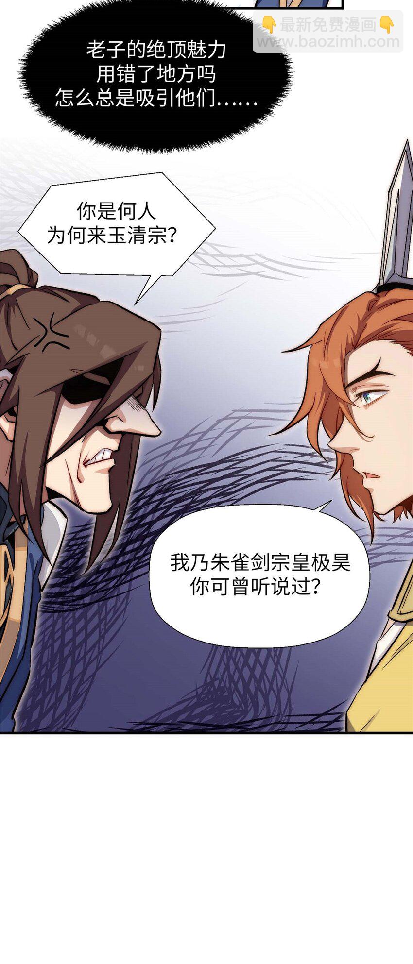 頂級氣運，悄悄修煉千年 - 43 不好！ - 6