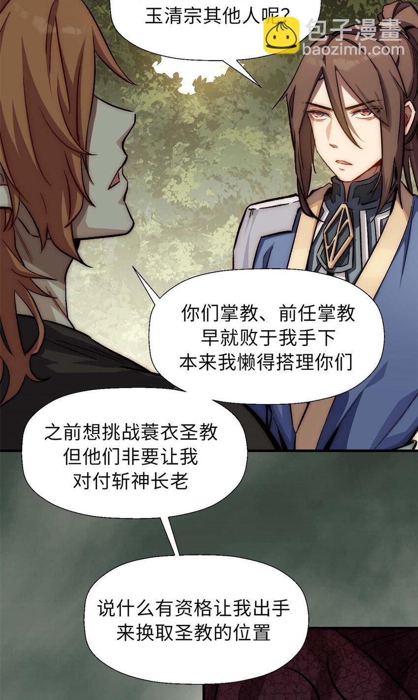 頂級氣運，悄悄修煉千年 - 43 不好！ - 8