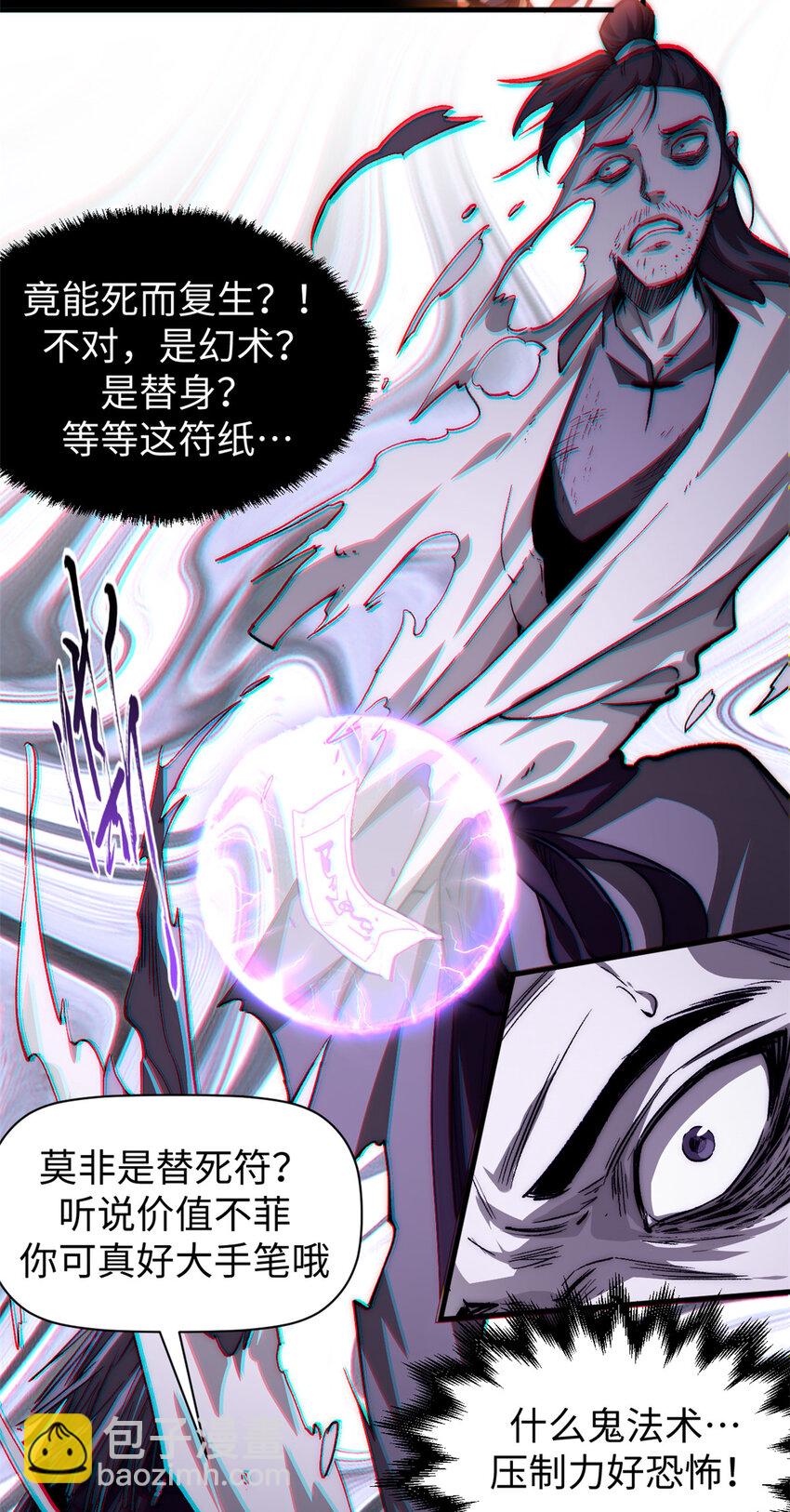 頂級氣運，悄悄修煉千年 - 51 常山是哪個宗門？ - 2