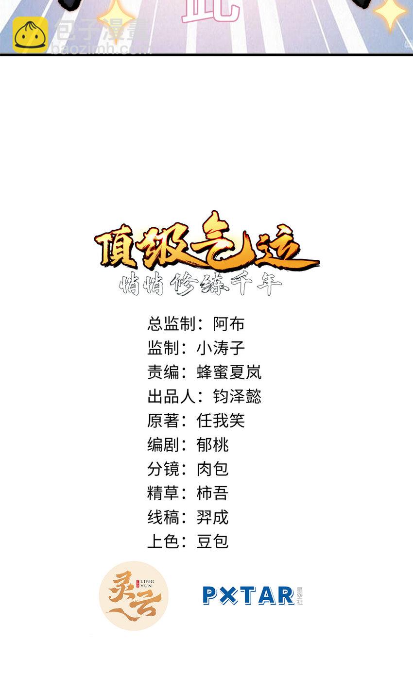 頂級氣運，悄悄修煉千年 - 51 常山是哪個宗門？ - 3