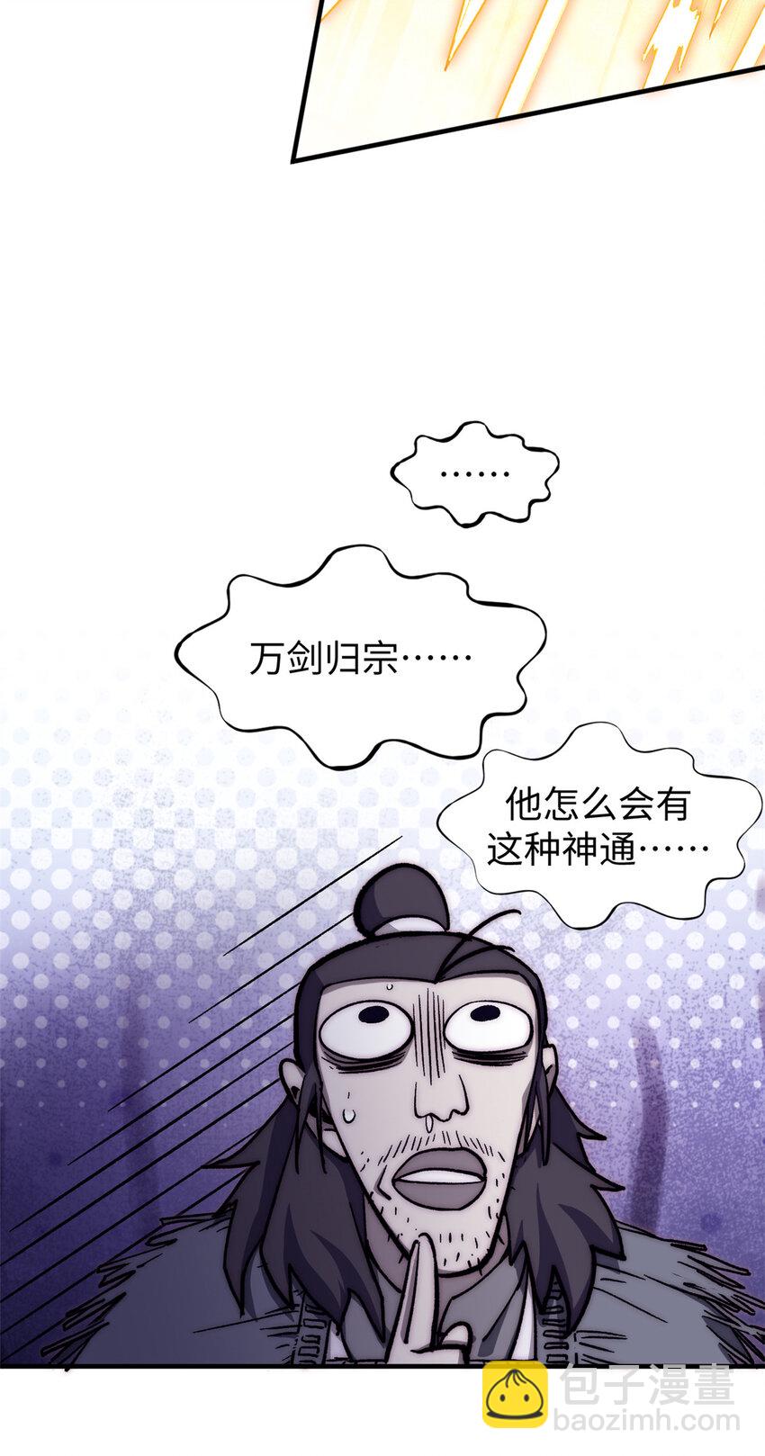 頂級氣運，悄悄修煉千年 - 51 常山是哪個宗門？ - 2