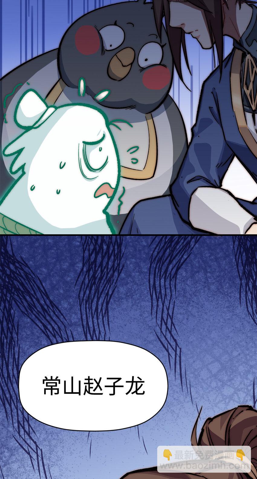 頂級氣運，悄悄修煉千年 - 51 常山是哪個宗門？ - 3