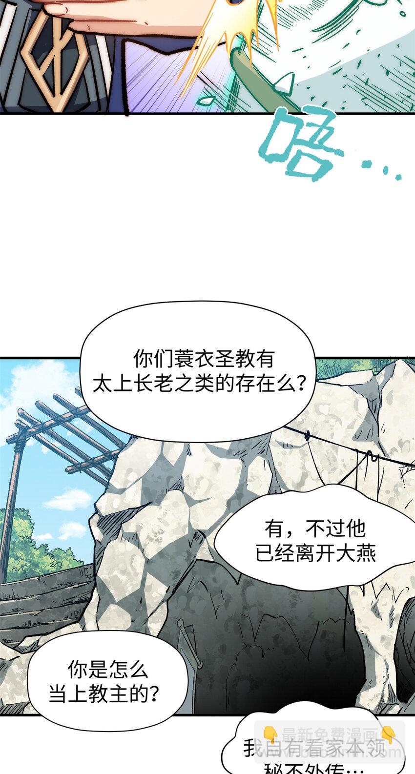 頂級氣運，悄悄修煉千年 - 51 常山是哪個宗門？ - 6