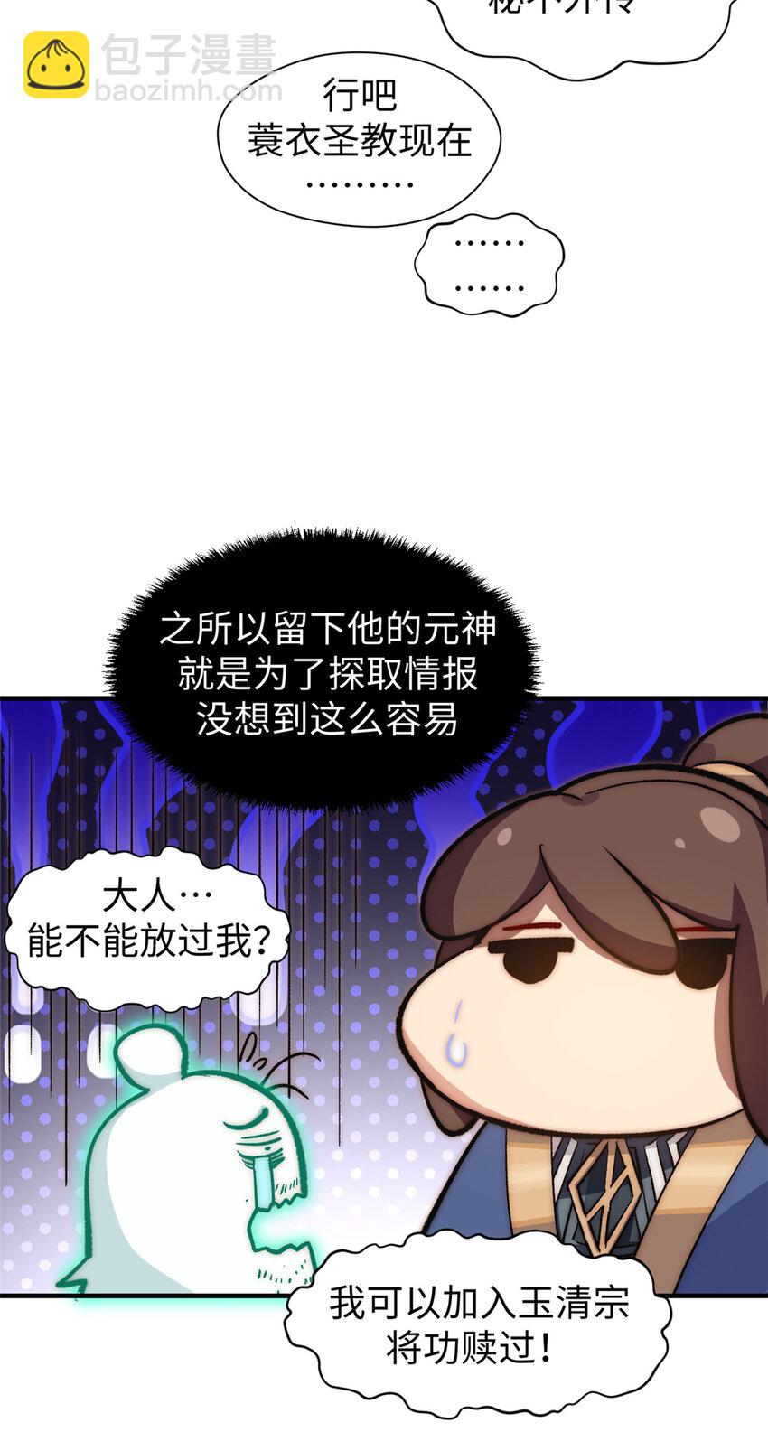 頂級氣運，悄悄修煉千年 - 51 常山是哪個宗門？ - 7