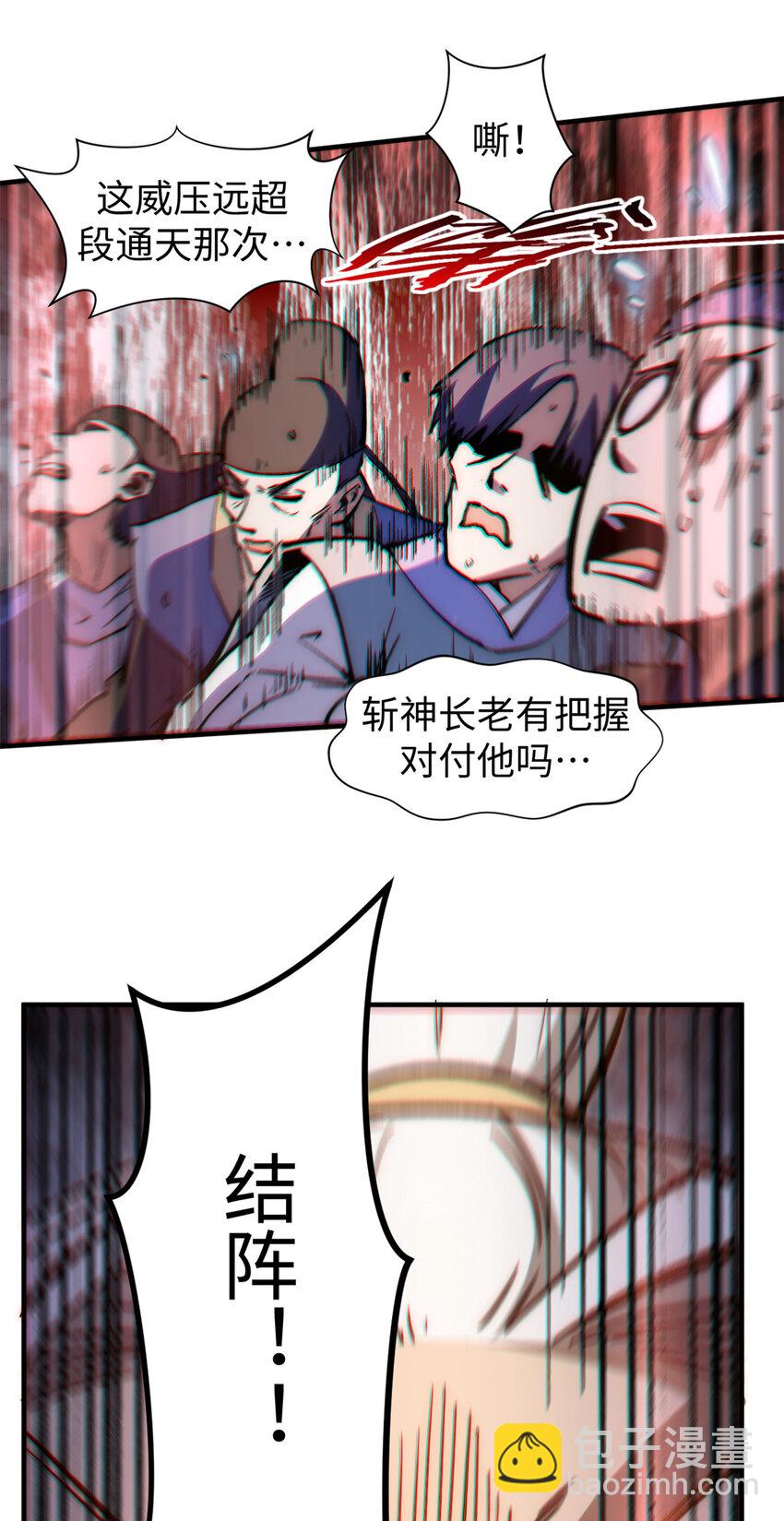 頂級氣運，悄悄修煉千年 - 53 祖師爺歸來 - 5