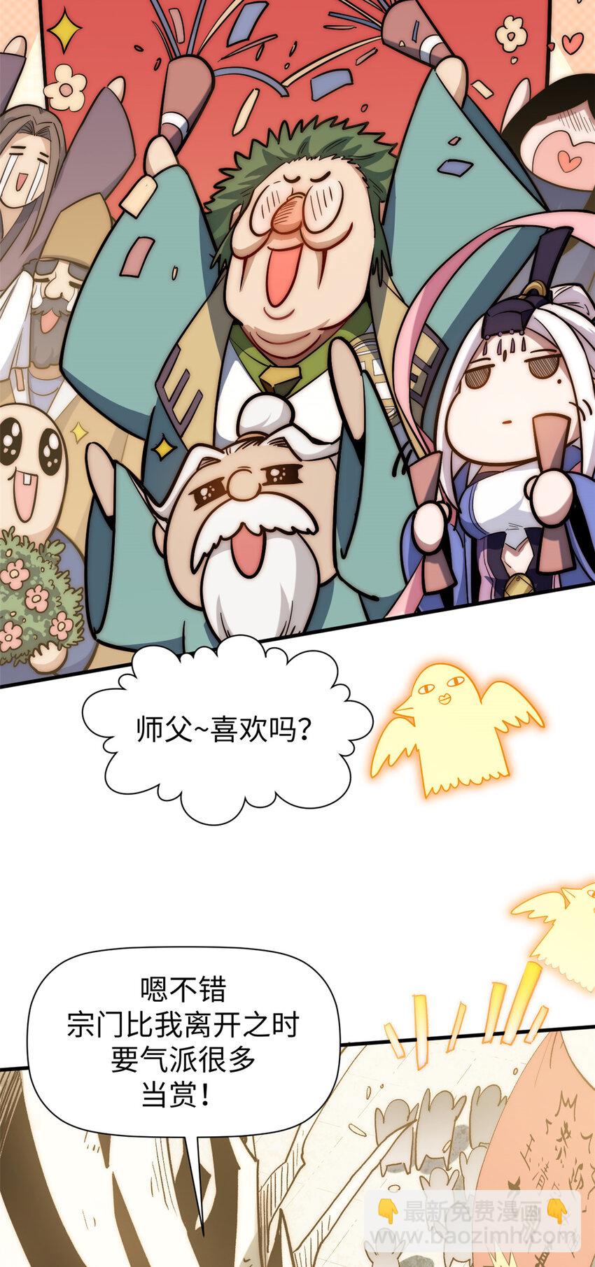 頂級氣運，悄悄修煉千年 - 53 祖師爺歸來 - 2