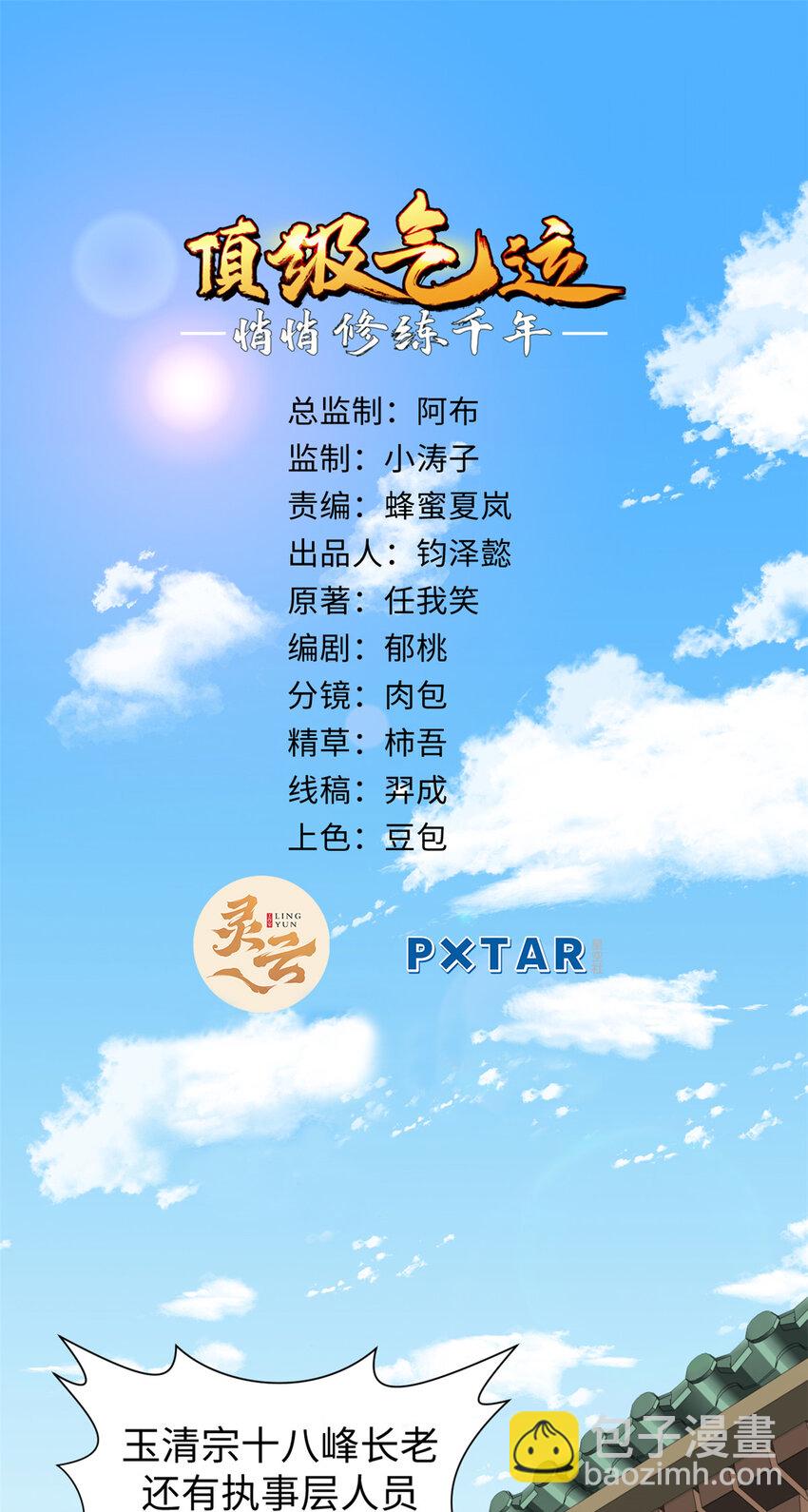 頂級氣運，悄悄修煉千年 - 53 祖師爺歸來 - 2