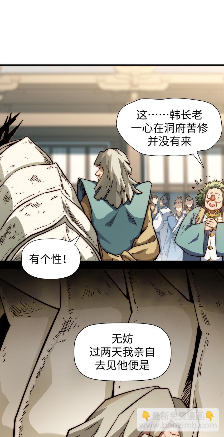 頂級氣運，悄悄修煉千年 - 53 祖師爺歸來 - 6