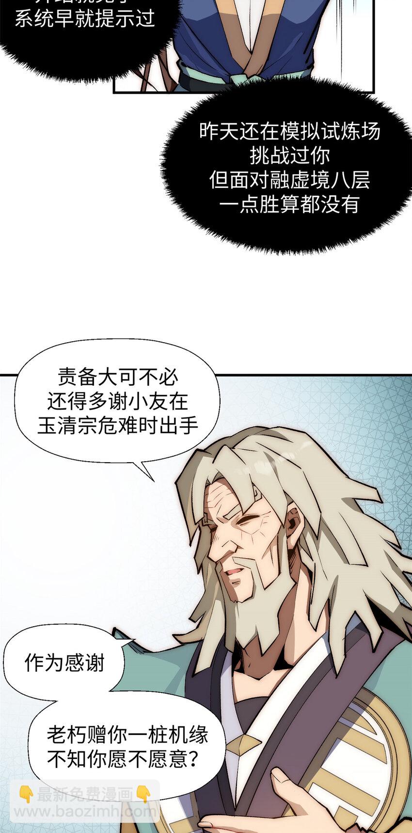 頂級氣運，悄悄修煉千年 - 53 祖師爺歸來 - 1