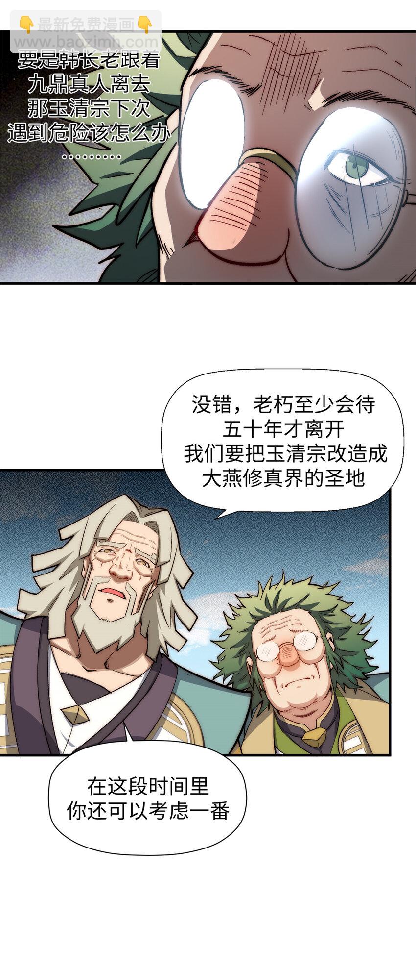 頂級氣運，悄悄修煉千年 - 53 祖師爺歸來 - 1