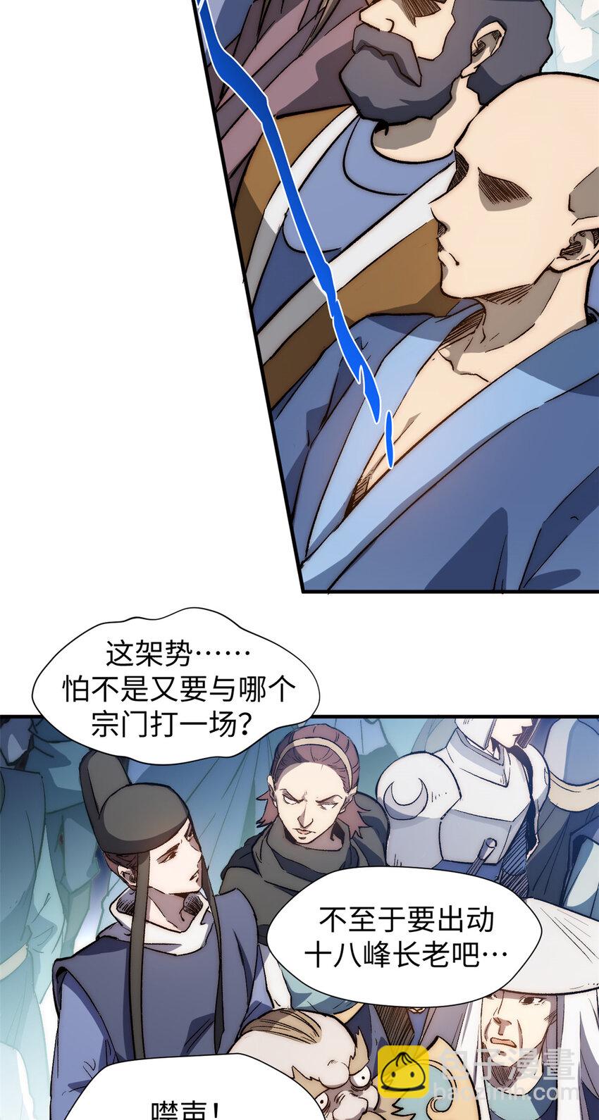 頂級氣運，悄悄修煉千年 - 53 祖師爺歸來 - 4