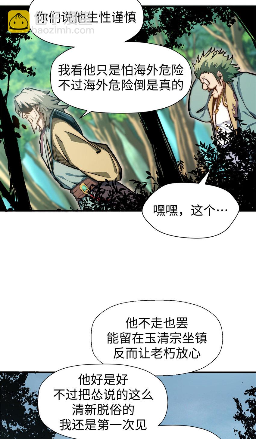 頂級氣運，悄悄修煉千年 - 53 祖師爺歸來 - 3