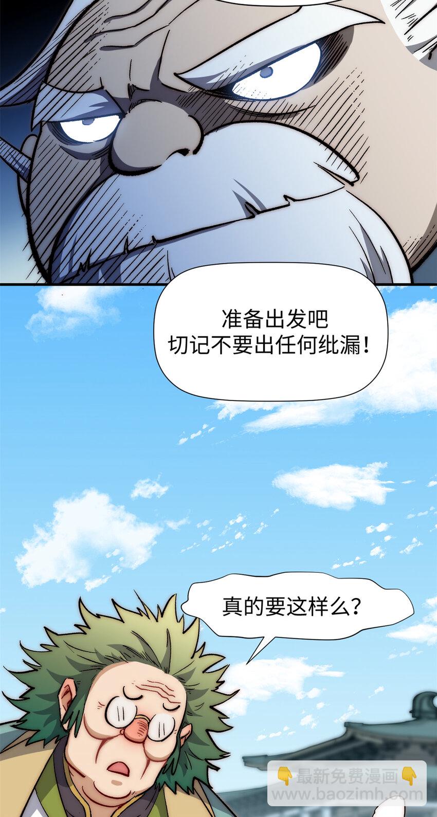 頂級氣運，悄悄修煉千年 - 53 祖師爺歸來 - 6