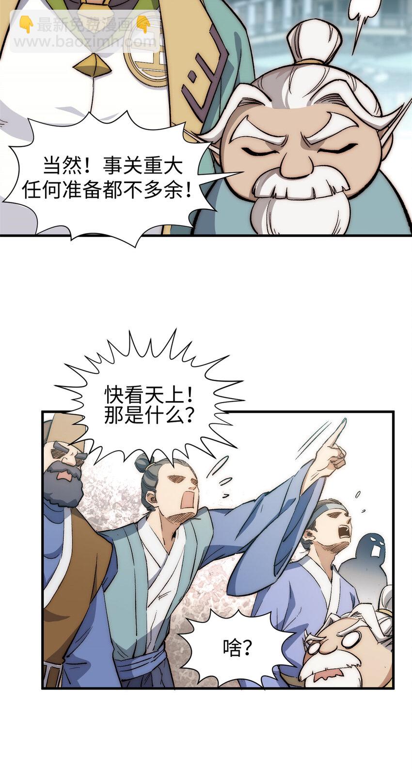 頂級氣運，悄悄修煉千年 - 53 祖師爺歸來 - 7