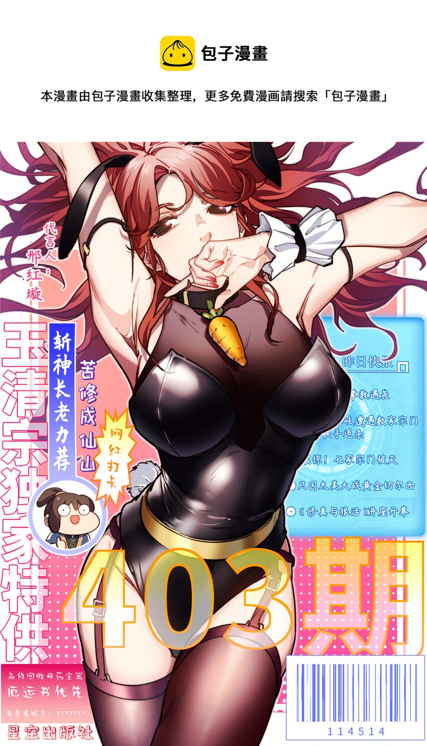 頂級氣運，悄悄修煉千年 - 57 秘法 · 天之傀儡 - 1