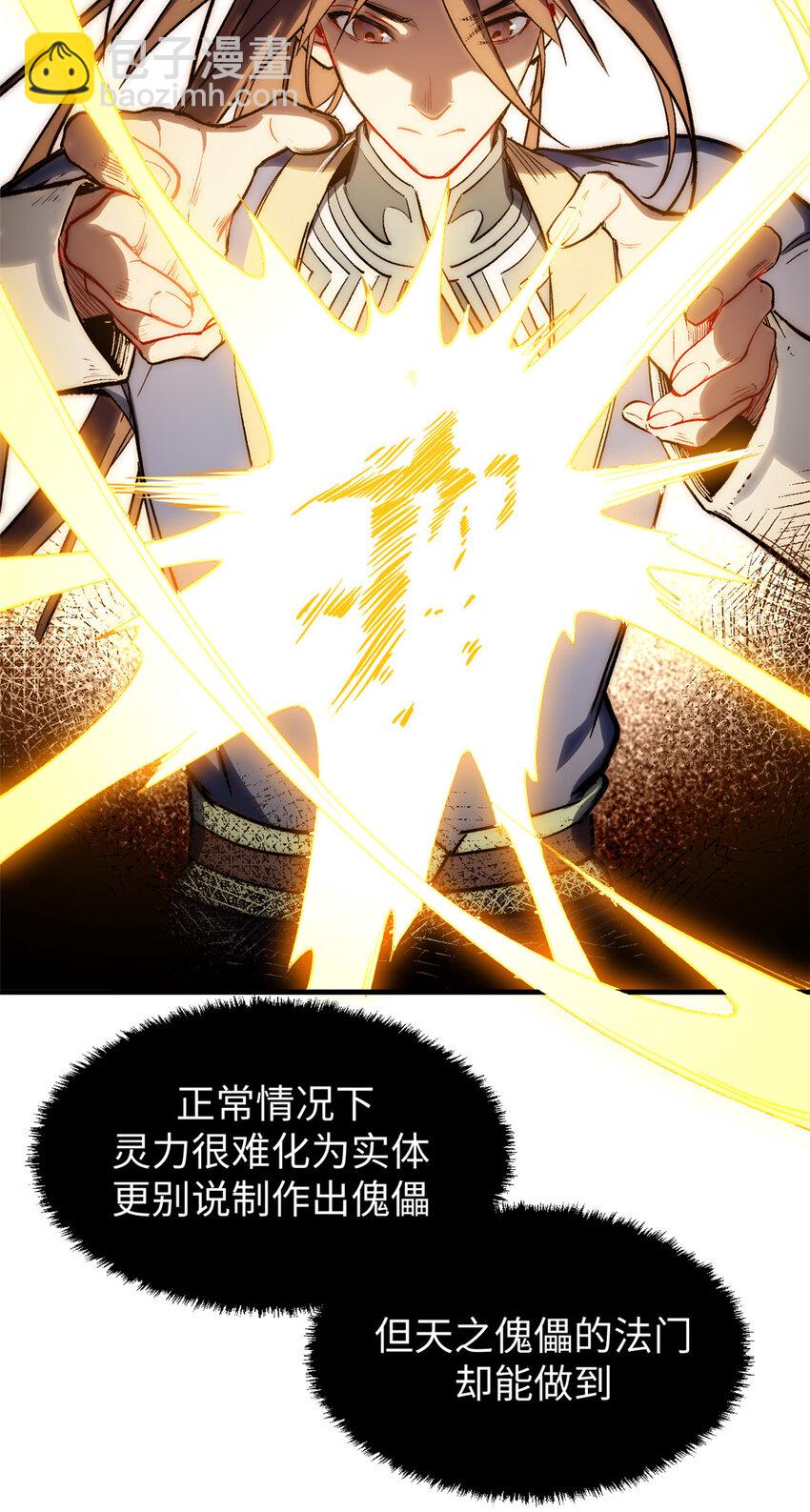 頂級氣運，悄悄修煉千年 - 57 秘法 · 天之傀儡 - 5