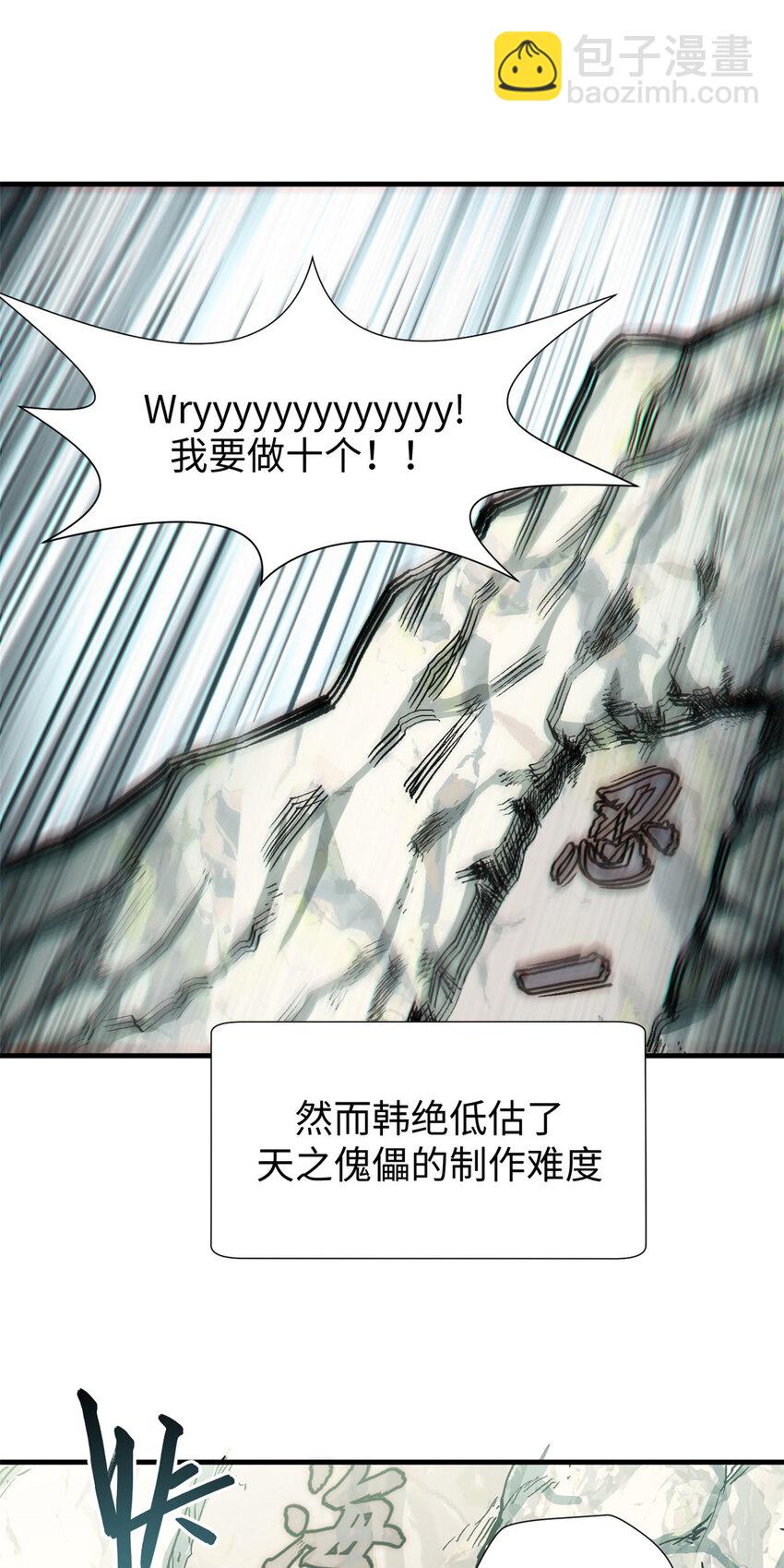 頂級氣運，悄悄修煉千年 - 57 秘法 · 天之傀儡 - 2