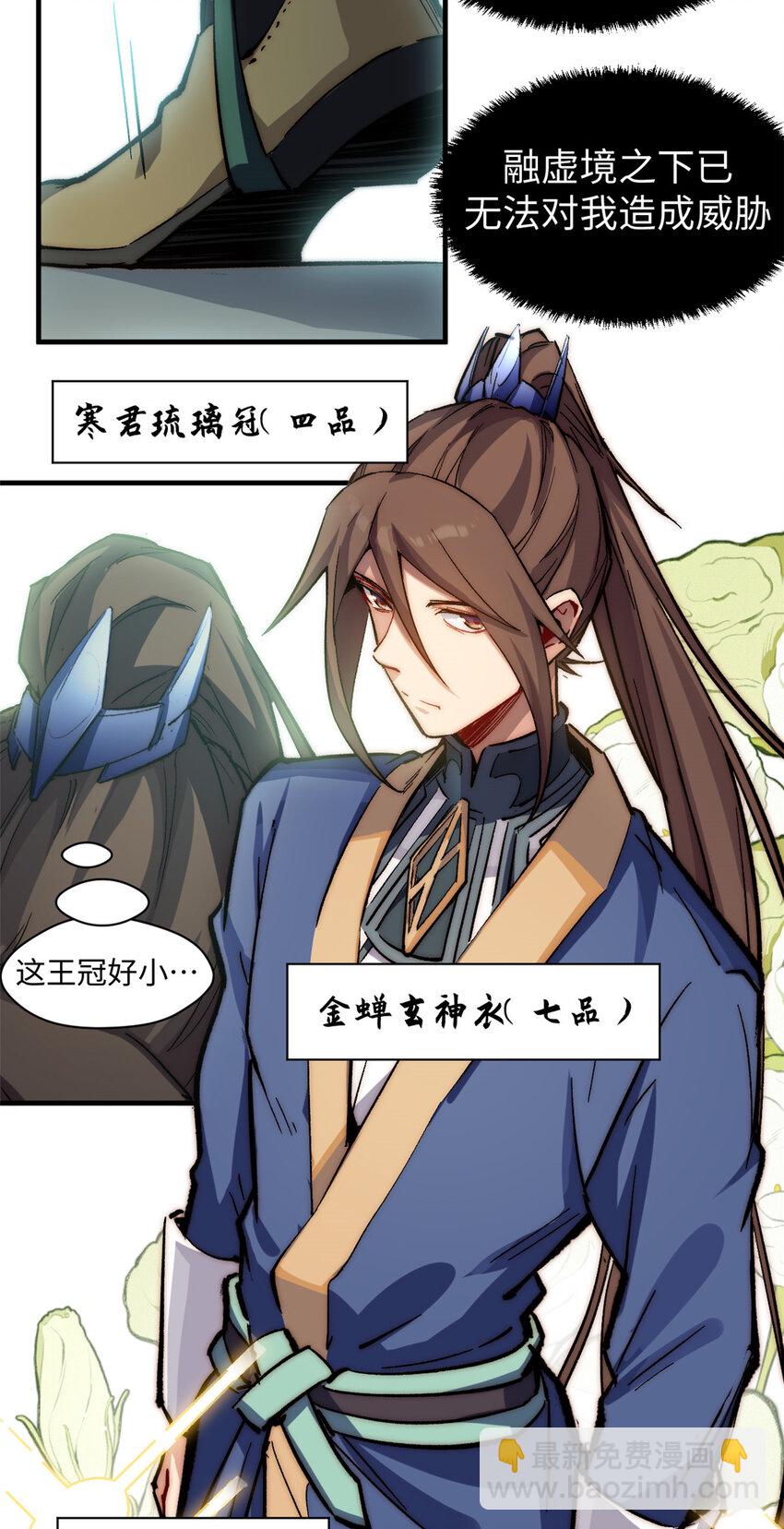 頂級氣運，悄悄修煉千年 - 57 秘法 · 天之傀儡 - 5