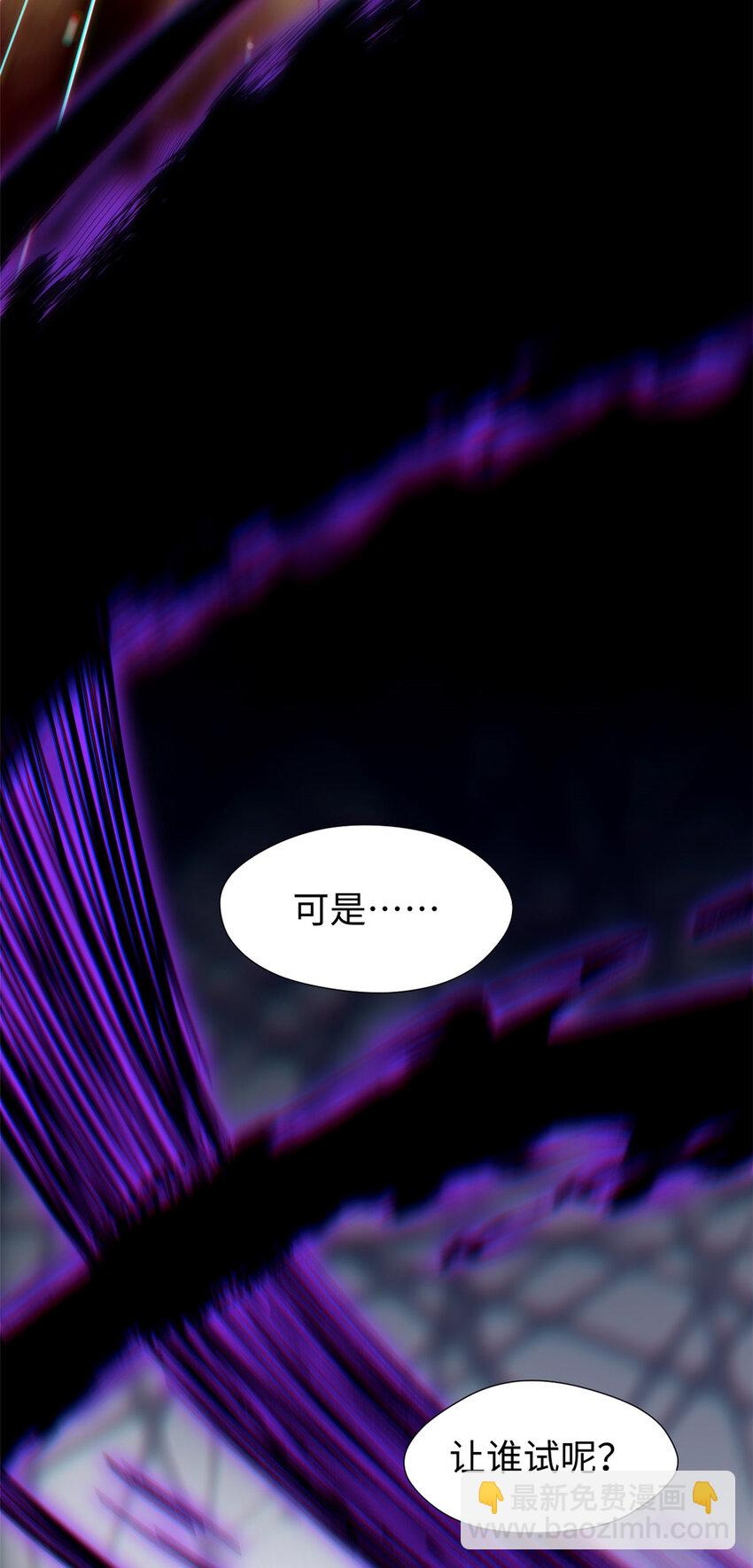 頂級氣運，悄悄修煉千年 - 59 掃把星的機密任務(1/2) - 7