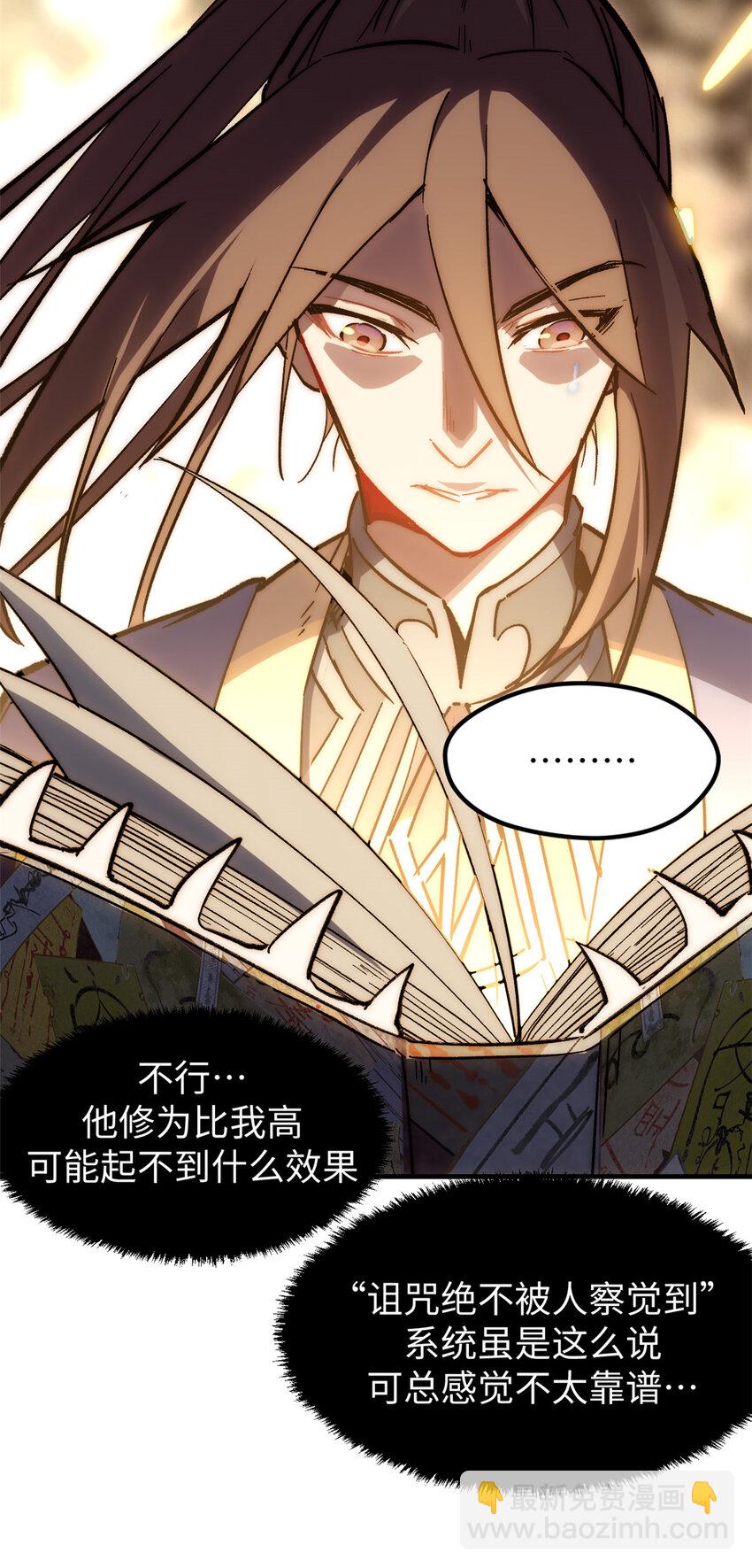 頂級氣運，悄悄修煉千年 - 59 掃把星的機密任務(1/2) - 1