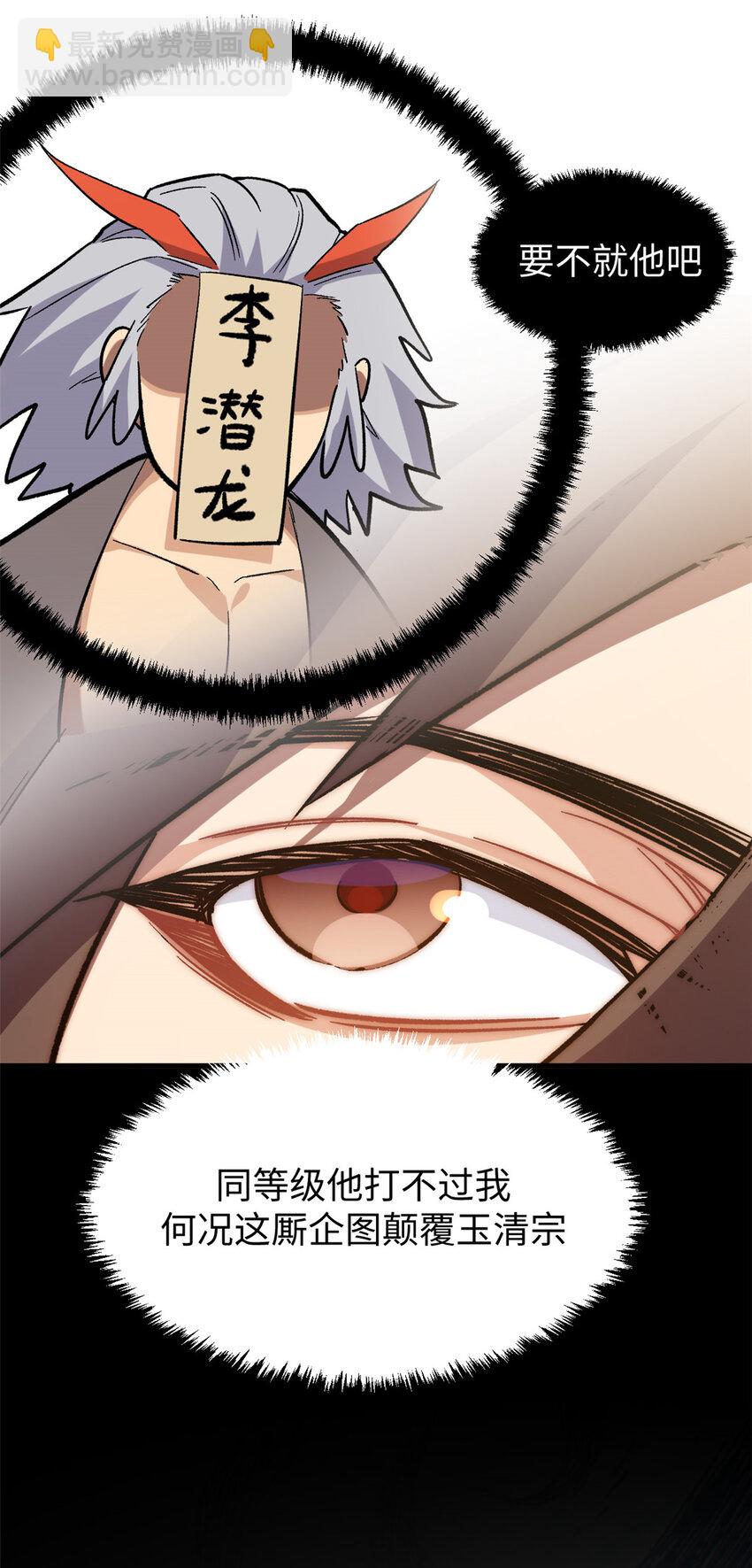 頂級氣運，悄悄修煉千年 - 59 掃把星的機密任務(1/2) - 2