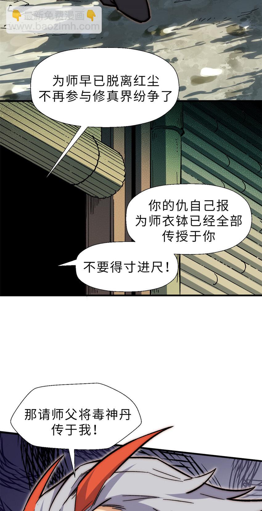 頂級氣運，悄悄修煉千年 - 59 掃把星的機密任務(1/2) - 7