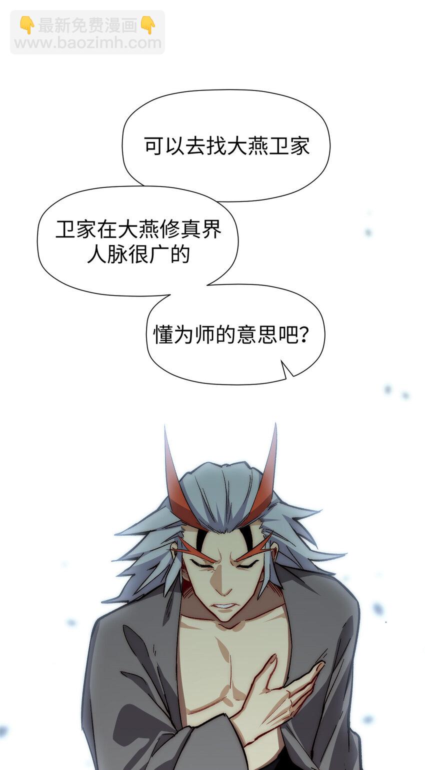 頂級氣運，悄悄修煉千年 - 59 掃把星的機密任務(1/2) - 2