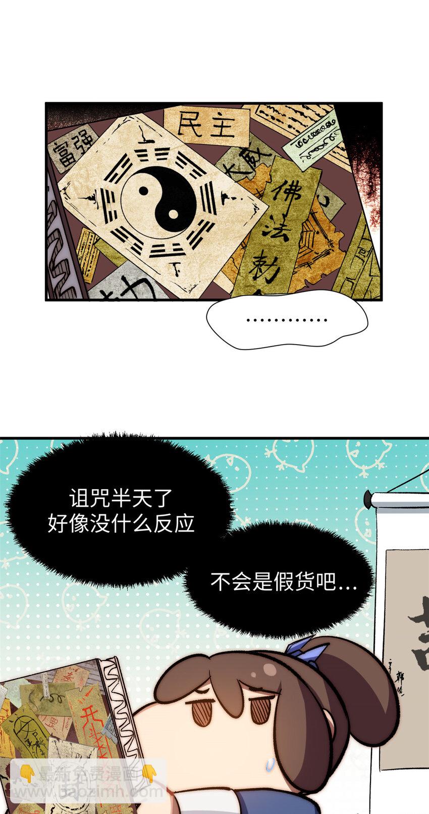 頂級氣運，悄悄修煉千年 - 59 掃把星的機密任務(1/2) - 1