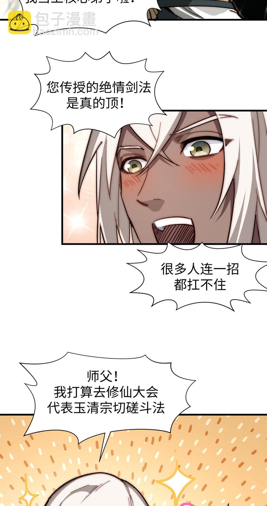 頂級氣運，悄悄修煉千年 - 59 掃把星的機密任務(1/2) - 3