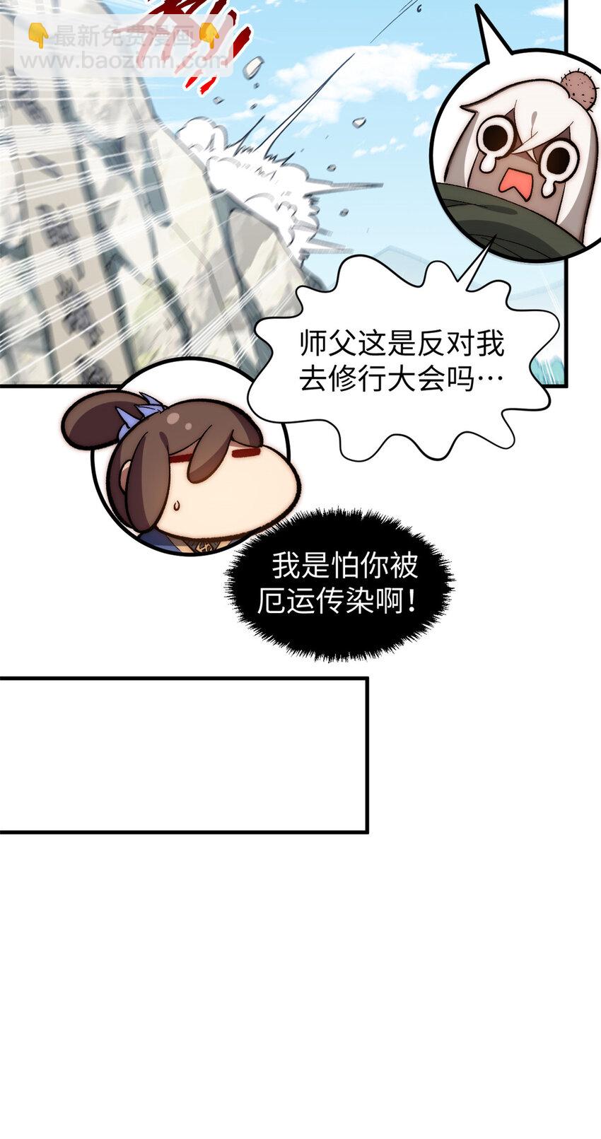 頂級氣運，悄悄修煉千年 - 59 掃把星的機密任務(1/2) - 6