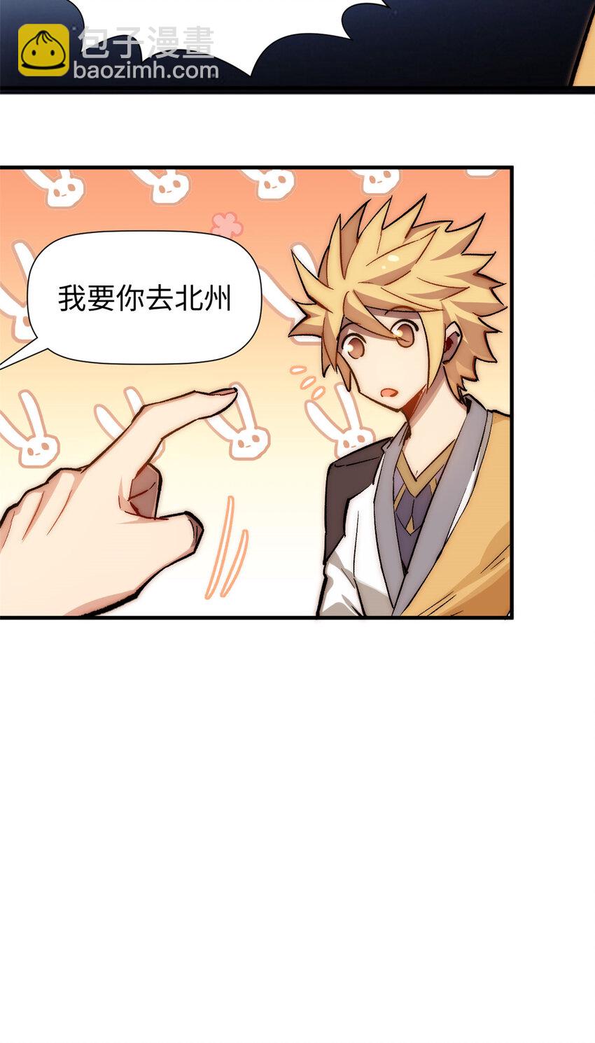 頂級氣運，悄悄修煉千年 - 59 掃把星的機密任務(1/2) - 4