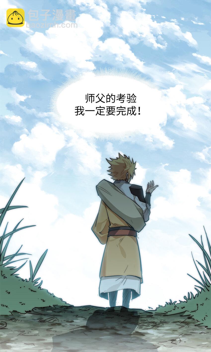 頂級氣運，悄悄修煉千年 - 59 掃把星的機密任務(2/2) - 1