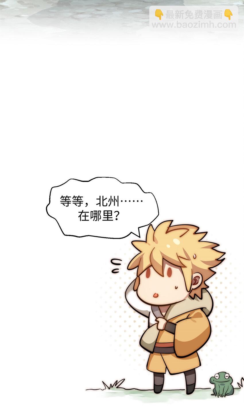 頂級氣運，悄悄修煉千年 - 59 掃把星的機密任務(2/2) - 2