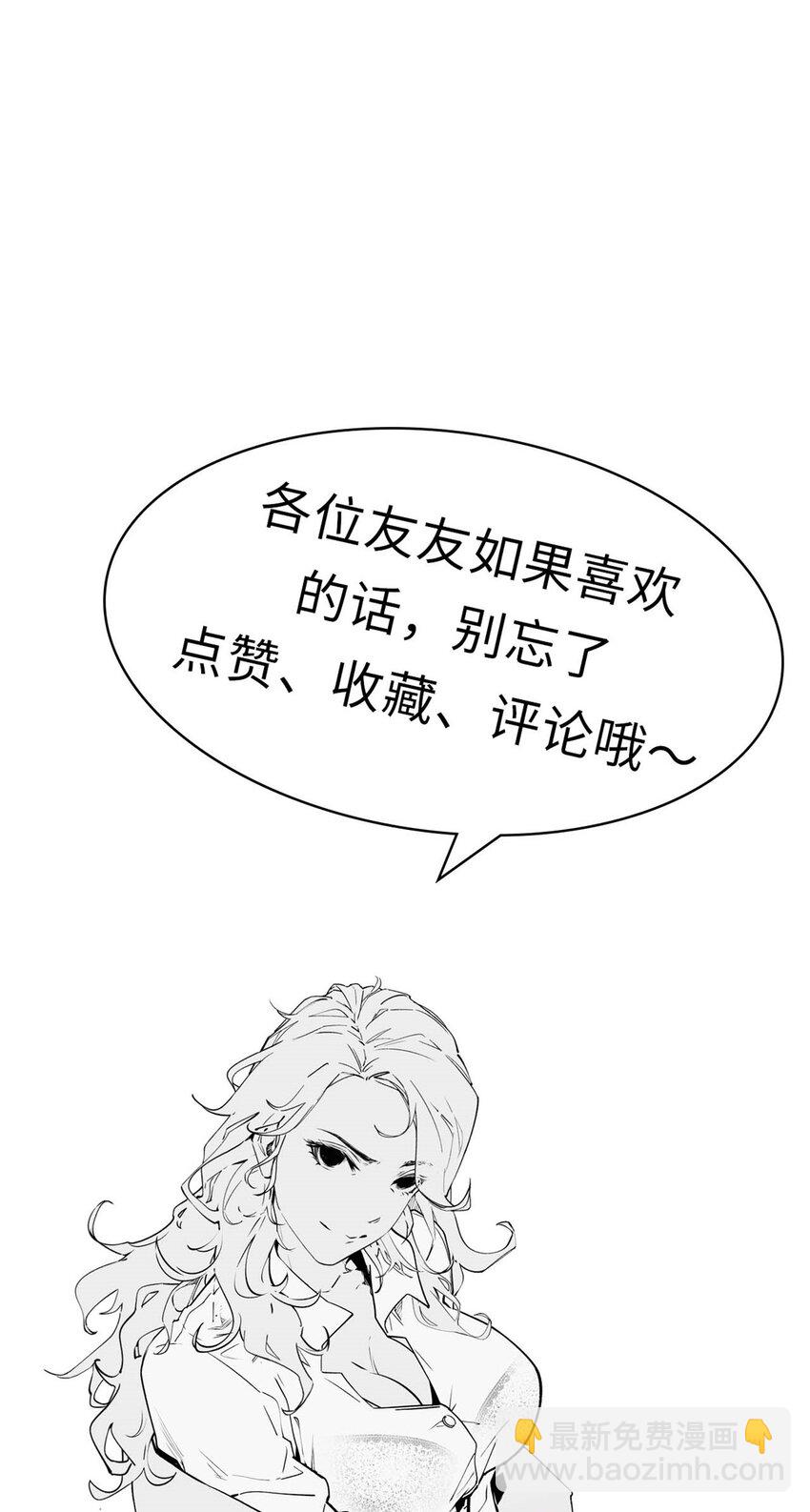 頂級氣運，悄悄修煉千年 - 59 掃把星的機密任務(2/2) - 1