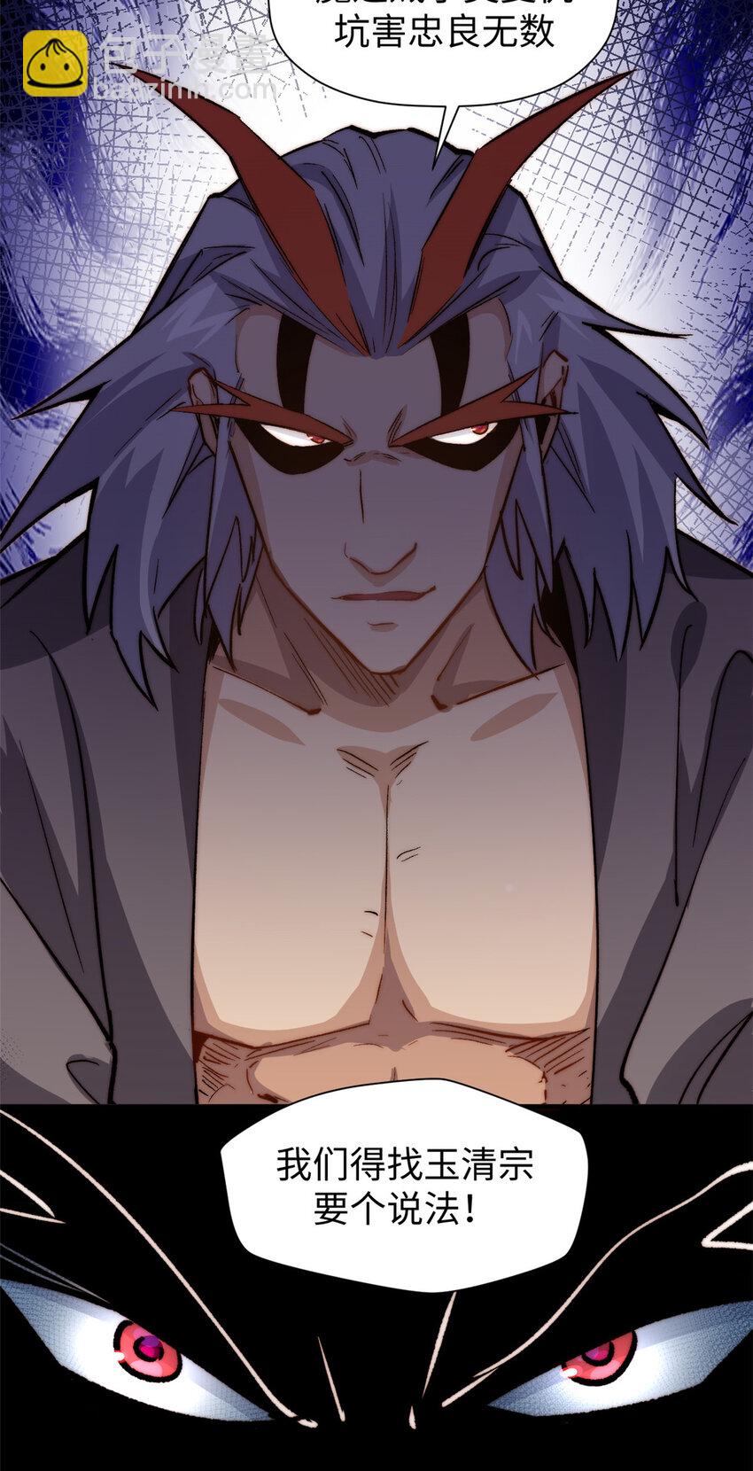 頂級氣運，悄悄修煉千年 - 61 我神通很大，你忍一下 - 3