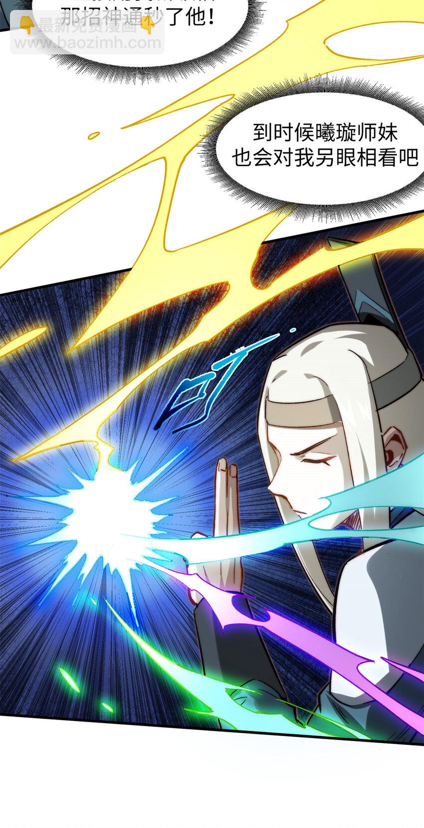 頂級氣運，悄悄修煉千年 - 61 我神通很大，你忍一下 - 6