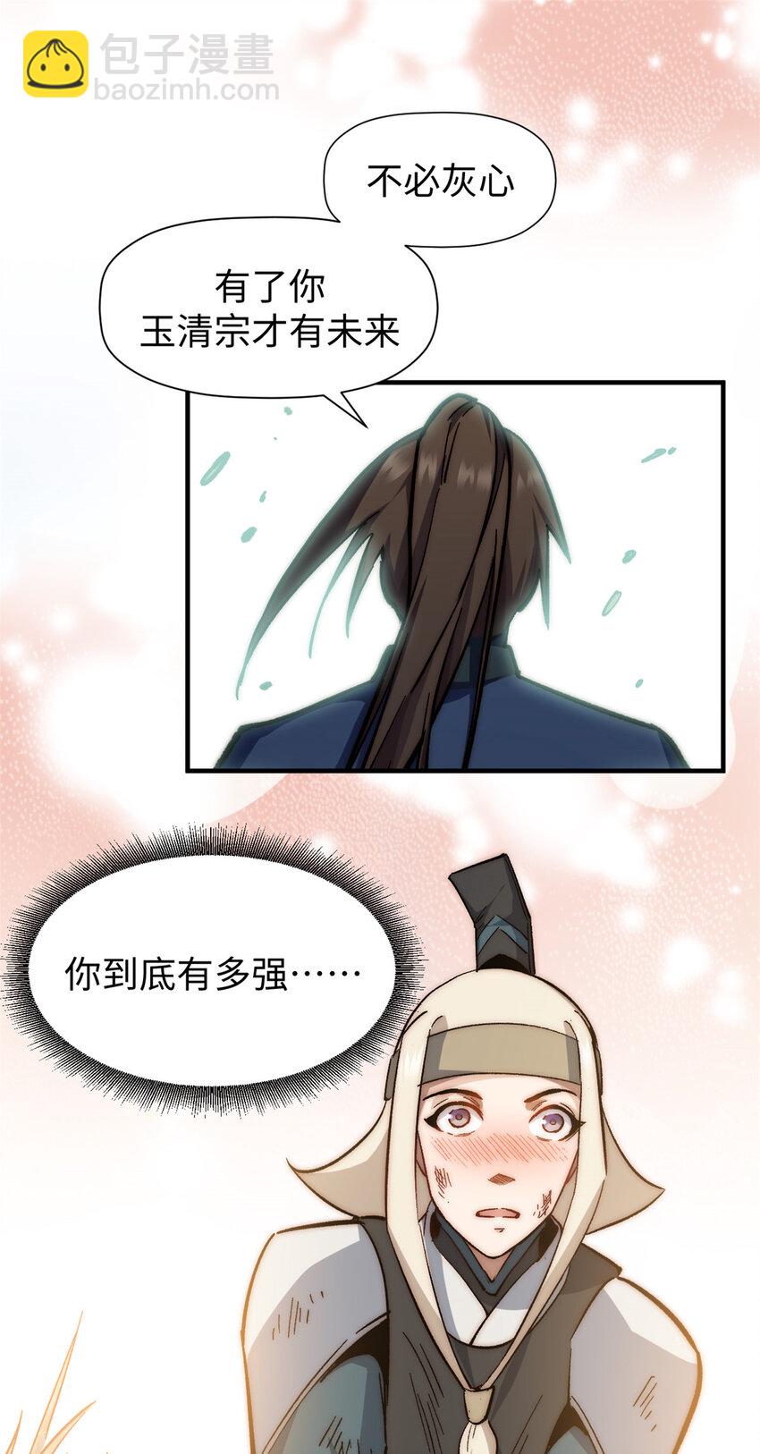 頂級氣運，悄悄修煉千年 - 61 我神通很大，你忍一下 - 6