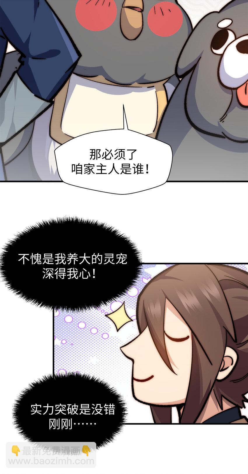 頂級氣運，悄悄修煉千年 - 61 我神通很大，你忍一下 - 4