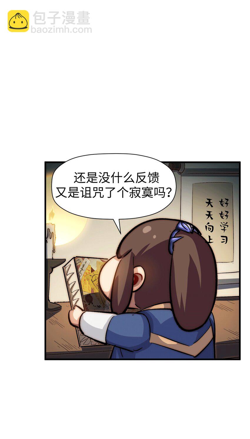 頂級氣運，悄悄修煉千年 - 63 神秘的力量(2/2) - 1